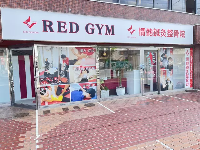 情熱鍼灸整骨院 神戸西院