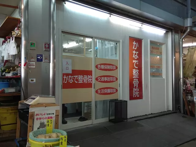 かなで整骨院