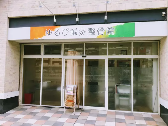 ゆるび鍼灸整骨院