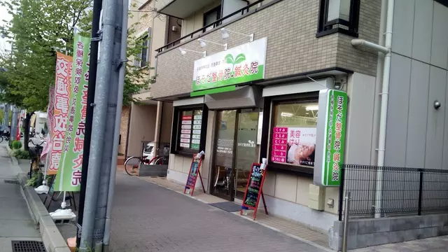 ほそだ整骨院・鍼灸院