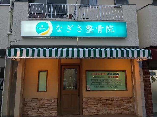 なぎさ整骨院