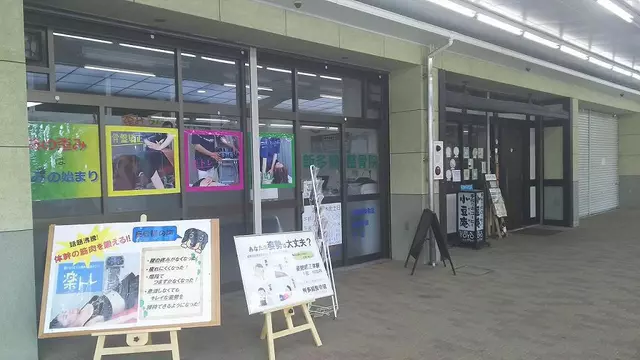 新多聞整骨院