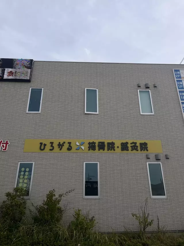 垂水坂口鍼灸整骨院