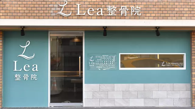 Lea整骨院