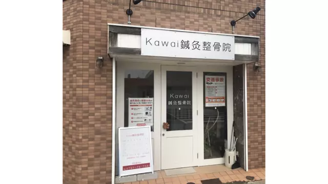 Kawai鍼灸整骨院