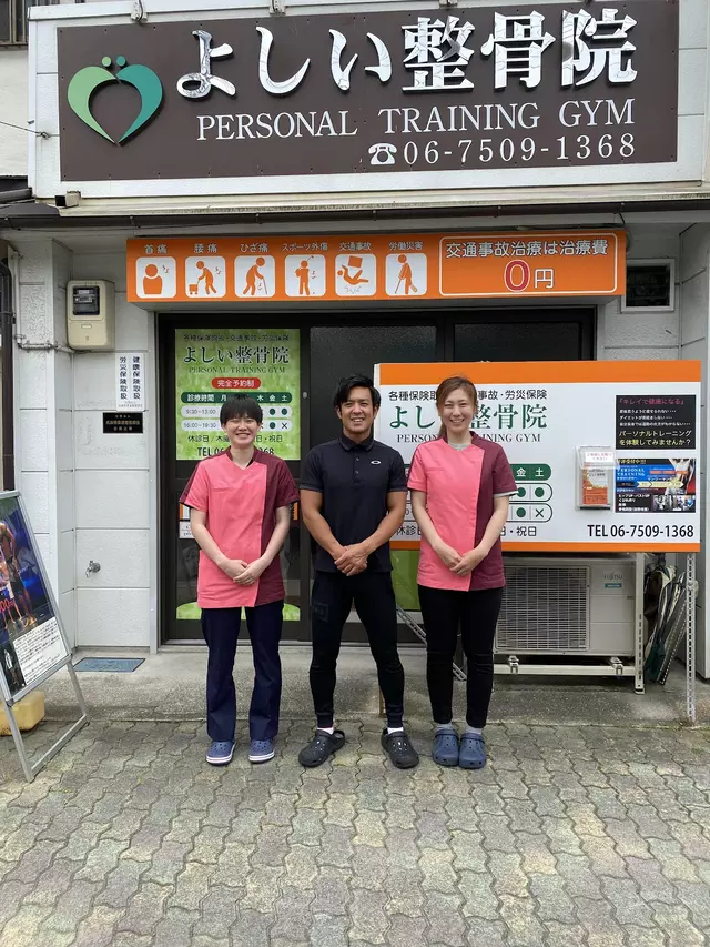 よしい整骨院 PERSONAL TRAINING GYM