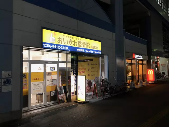 おいかわ整骨院