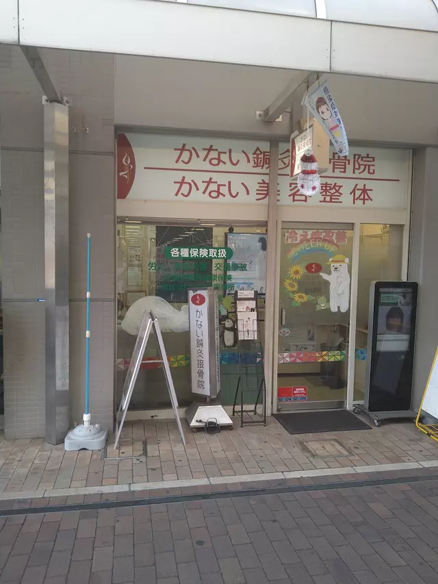 かない腰痛鍼灸接骨院尼崎院