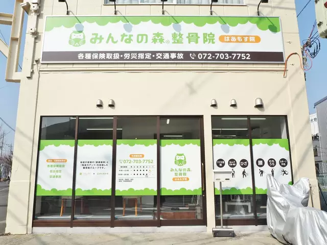 みんなの森®整骨院はあもす院