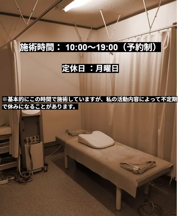 松領鍼灸接骨院