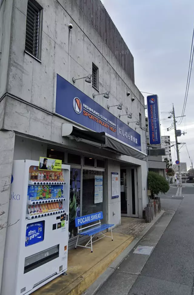 にしむら整骨院アクラ院