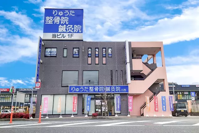 りゅうた整骨院・鍼灸院