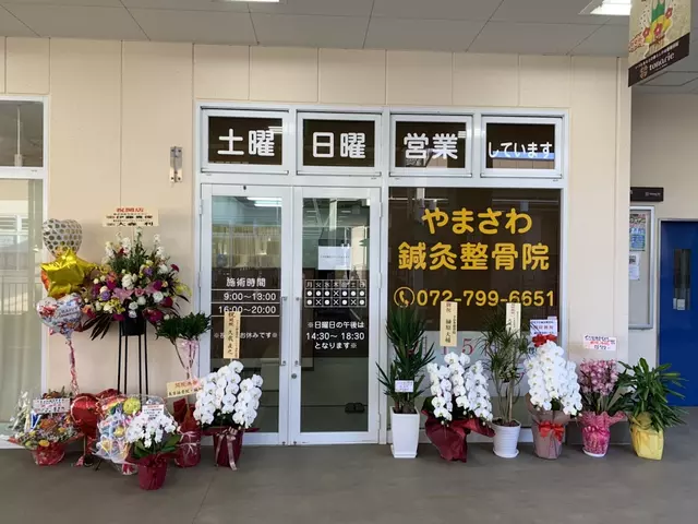 やまさわ鍼灸整骨院 トナリエ清和台院