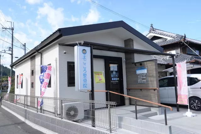 まごころ整骨院