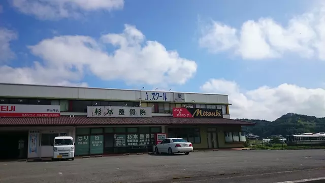 杉本鍼灸整骨院