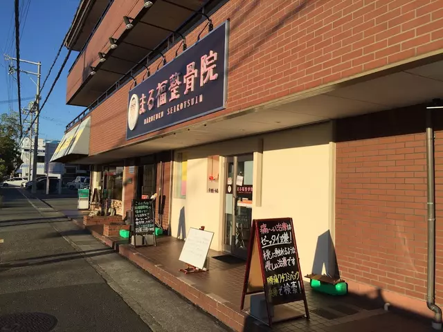 まる福整骨院