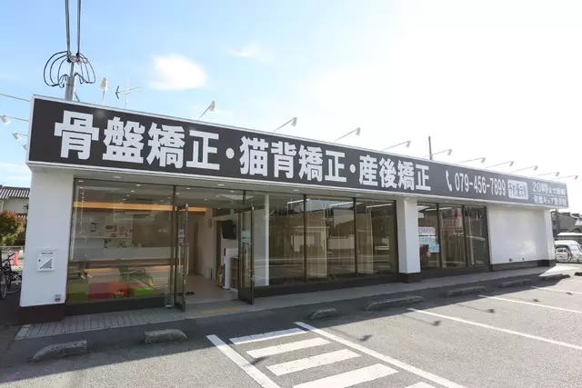骨盤キュア整骨院