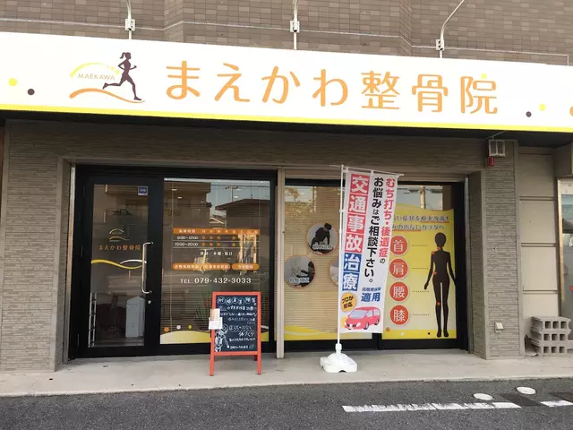 まえかわ整骨院