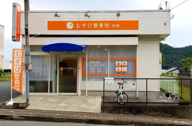 むすび整骨院 西脇