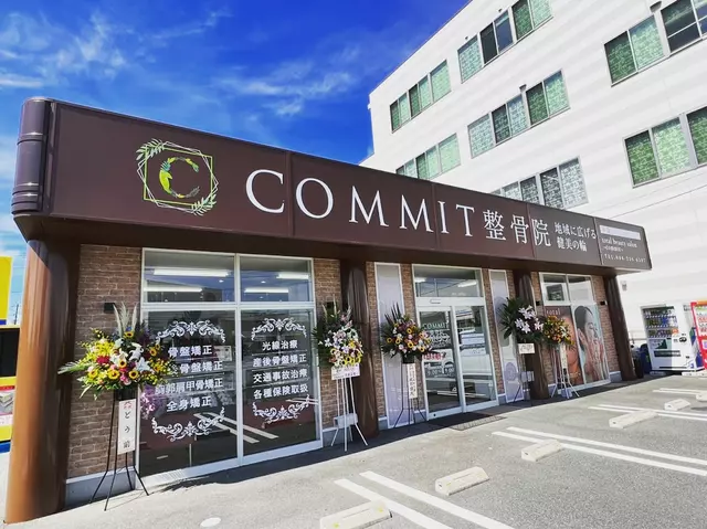 commit整骨院 total beauty salon commit