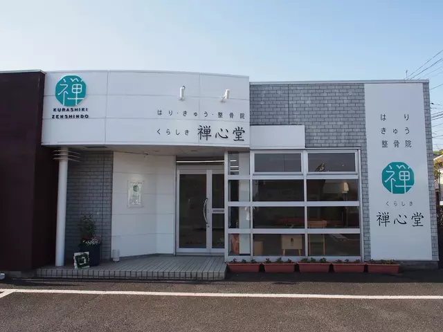 くらしき禅心堂はりきゅう整骨院