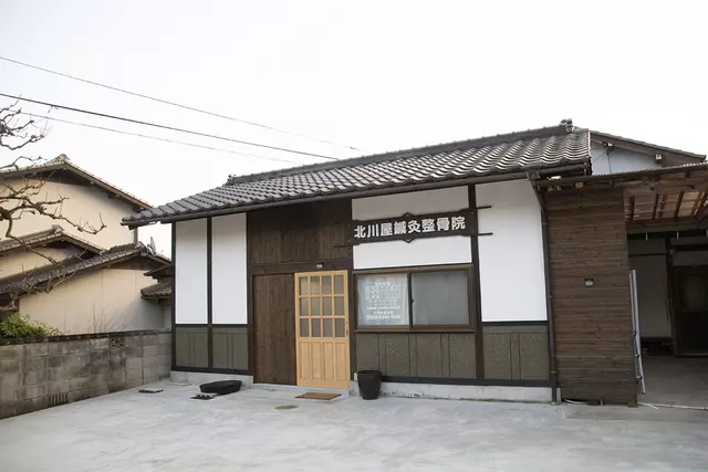北川屋鍼灸整骨院
