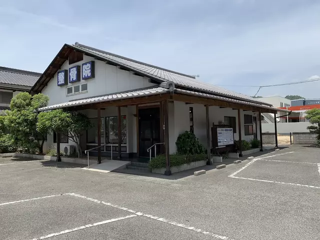 かがやき整骨院