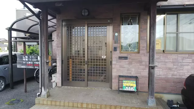 木下整骨院