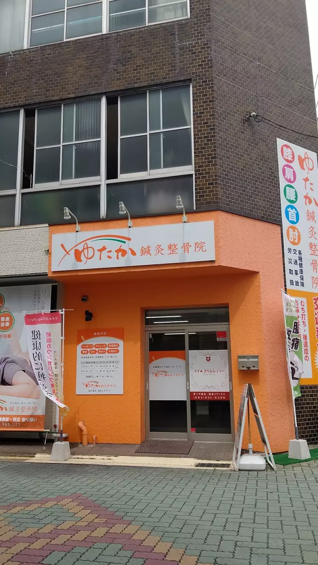 ゆたか鍼灸整骨院