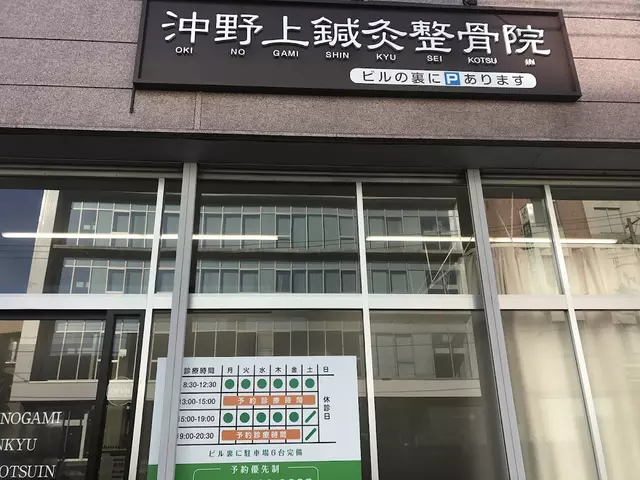 沖野上鍼灸整骨院