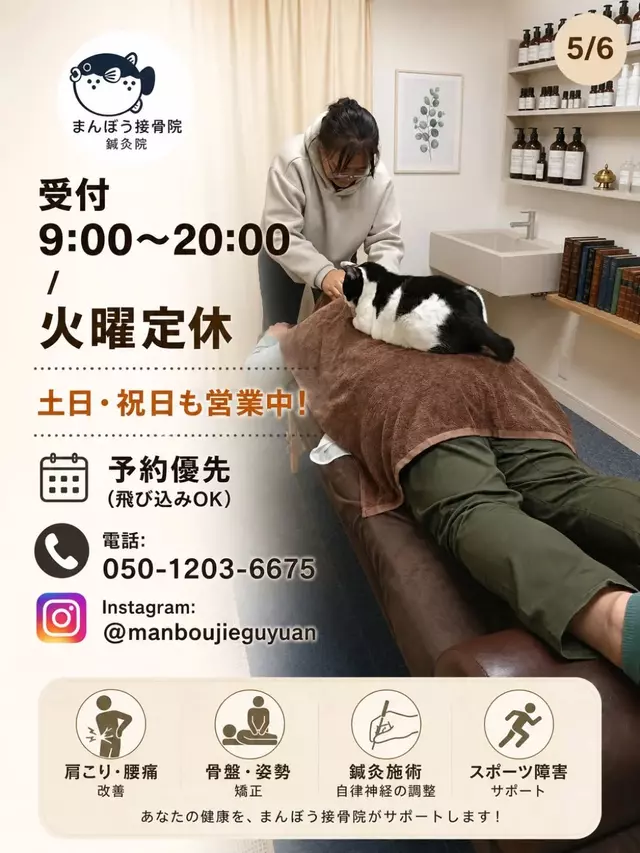 まんぼう接骨院