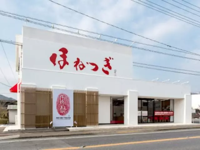 ほねつぎ府中はりきゅう接骨院