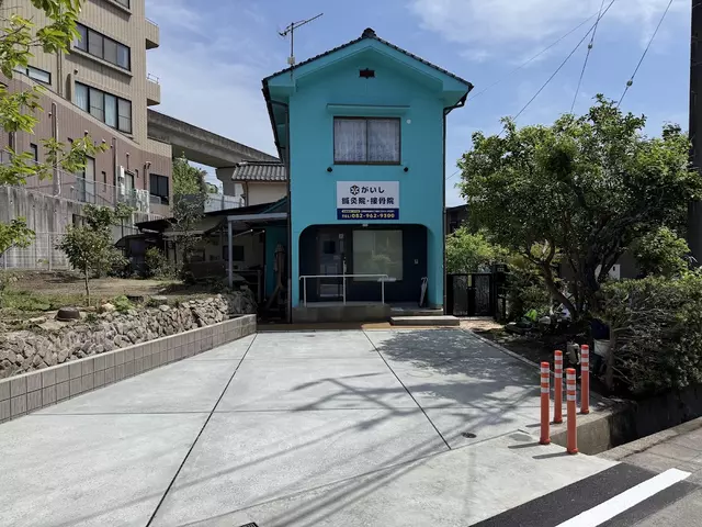 がいし鍼灸接骨院