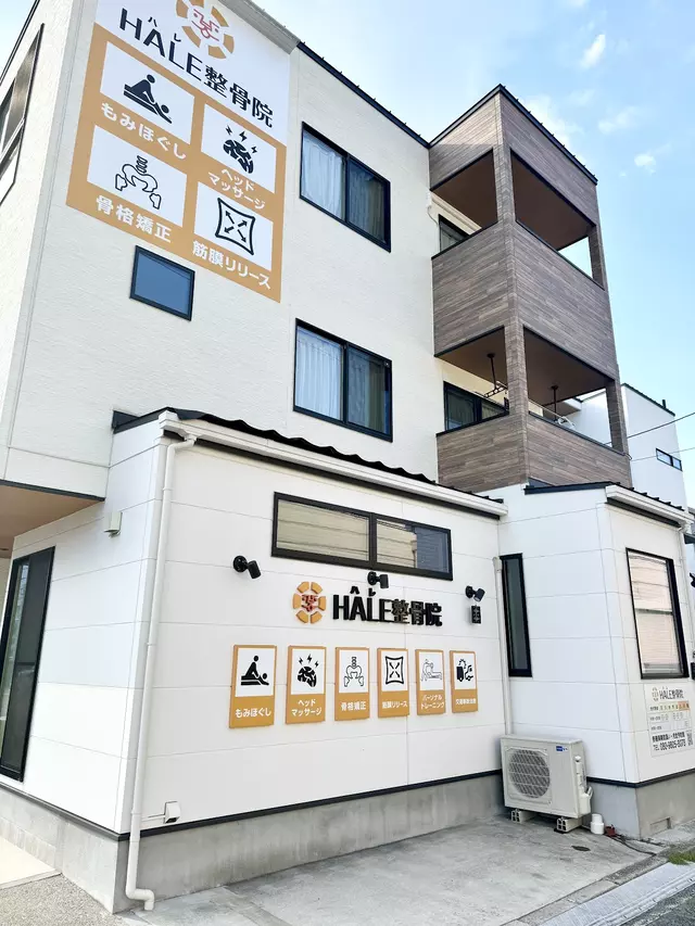 HALE整骨院