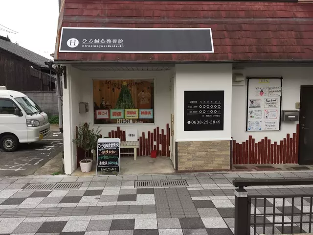 ひろ鍼灸整骨院