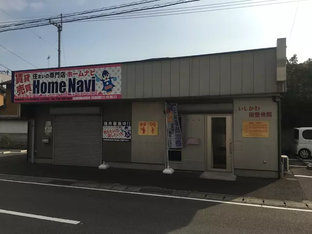 いしかわ南整骨院