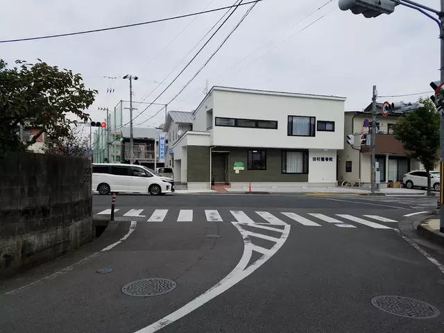田村整骨院