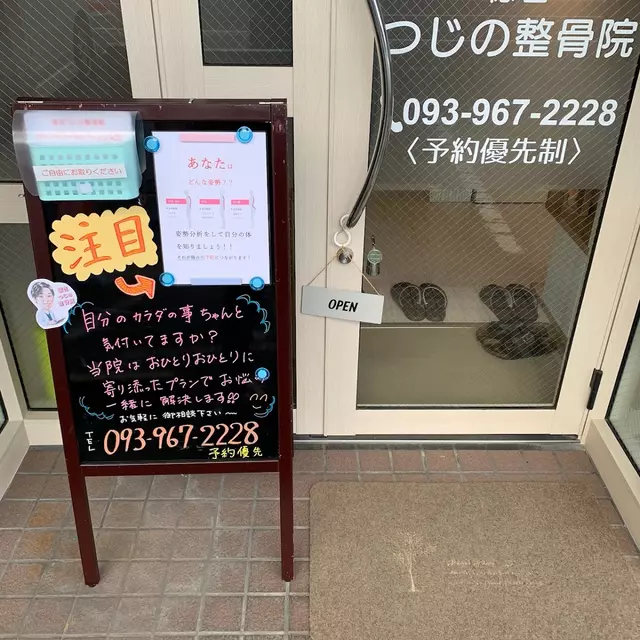 徳吉つじの整骨院