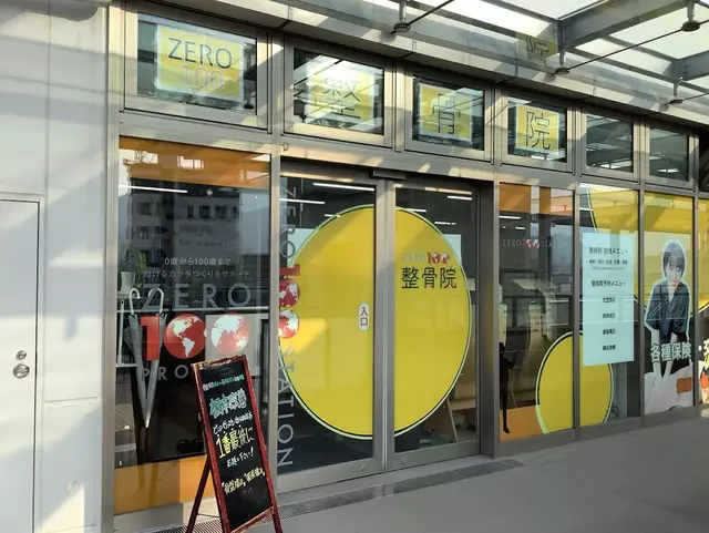 ZERO１００STATION 整骨院 鍼灸院 ジム リハビリ
