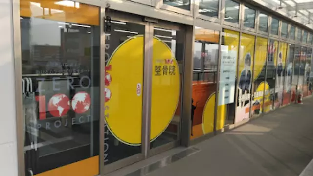 ゼロ100ステーション整骨院 黒崎駅院