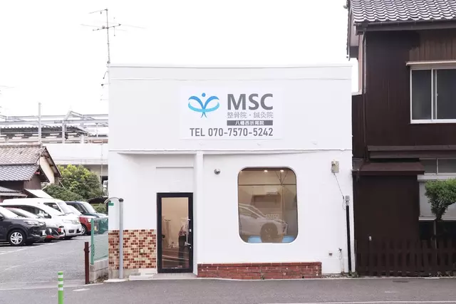 MSC整骨院・鍼灸院 八幡西折尾院