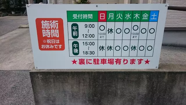 松尾整骨院