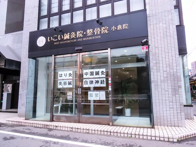 いこい鍼灸院・整骨院