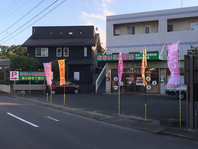 なないろ整骨院