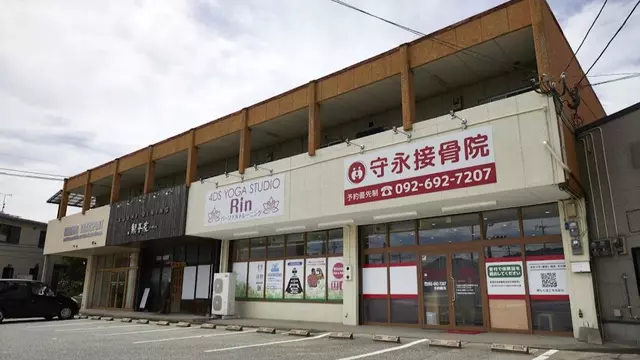 守永接骨院 鍼灸 粕屋院