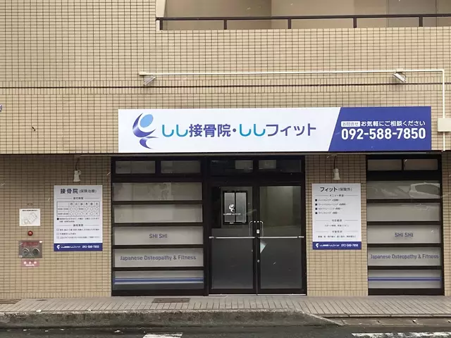しし接骨院・ししフィット