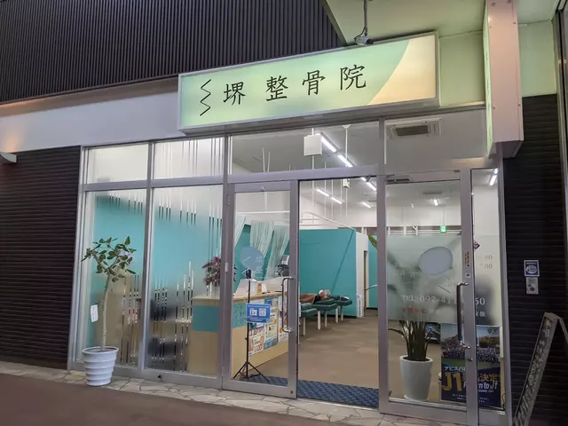 堺整骨院 フォレオ博多院