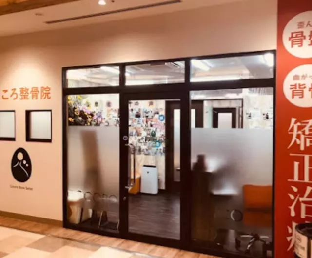 こころ整骨院 薬院駅ビル院