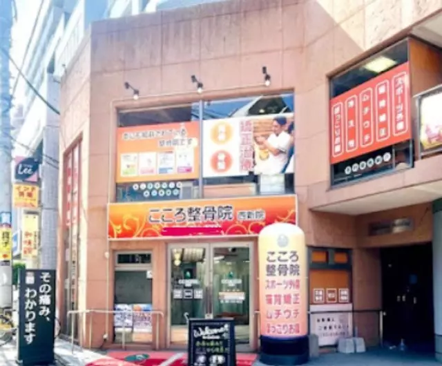 こころ整骨院 福岡西新院