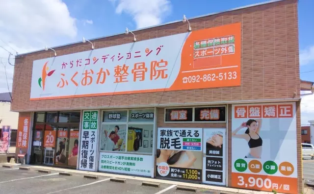 からだコンディショニングふくおか整骨院